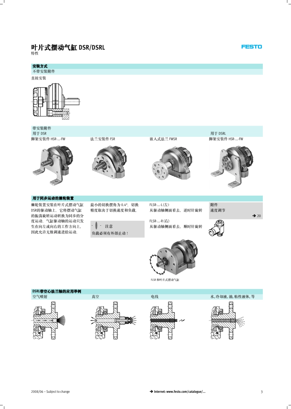 叶片式摆动气缸_第3页