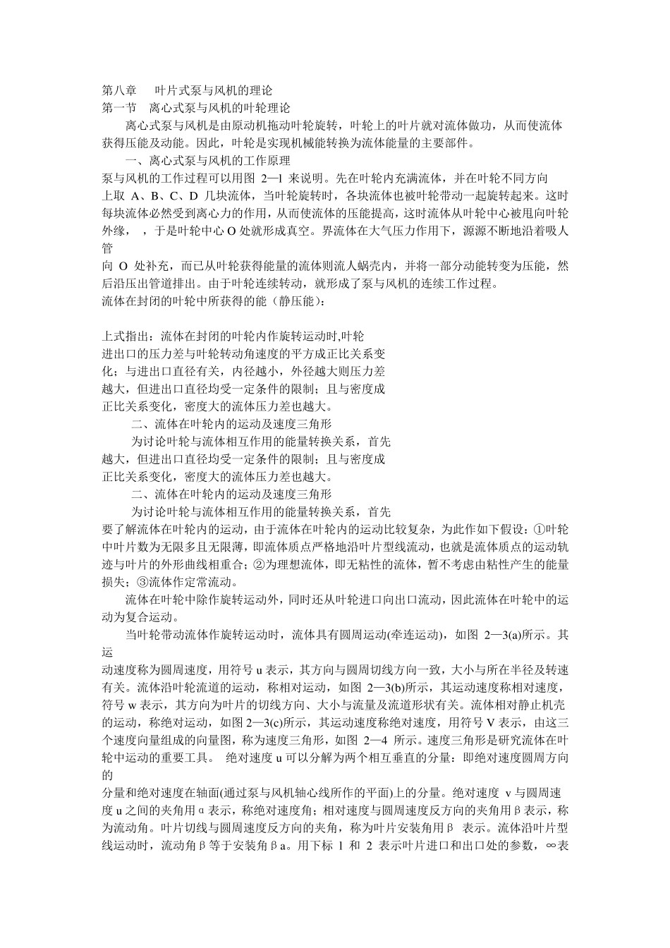 叶片式泵与风机的理论_第1页