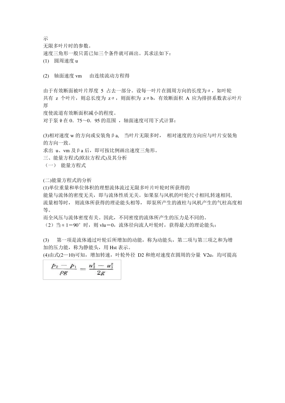 叶片式泵与风机的理论_第2页