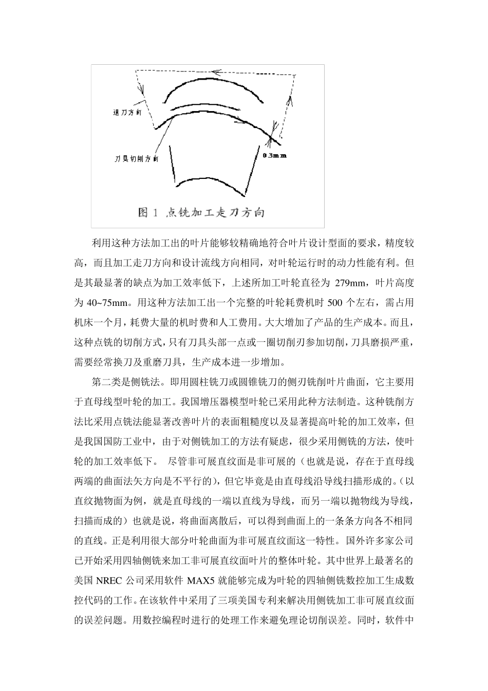 叶片曲面加工方法_第2页