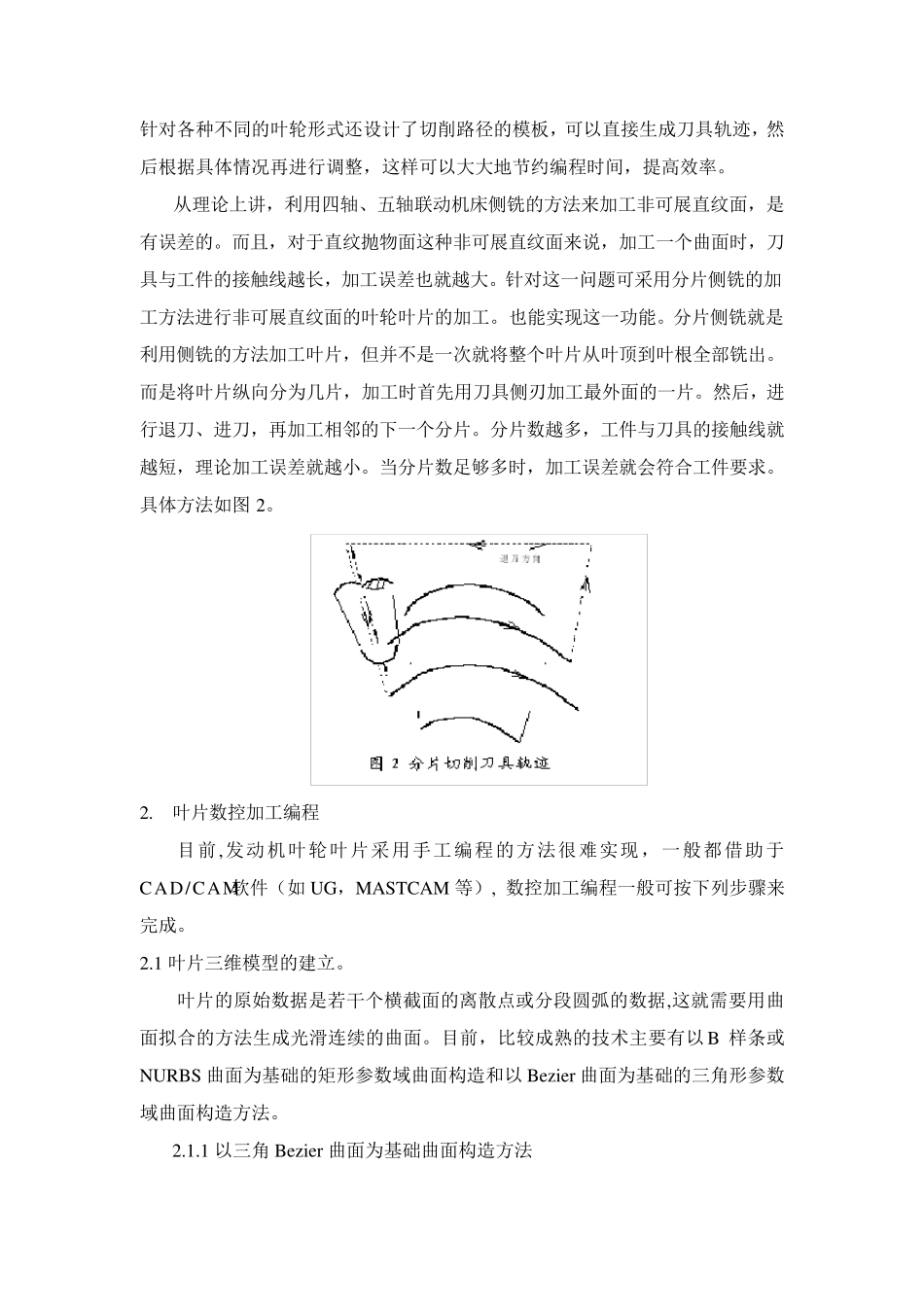叶片曲面加工方法_第3页