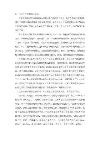 叶片曲面加工方法