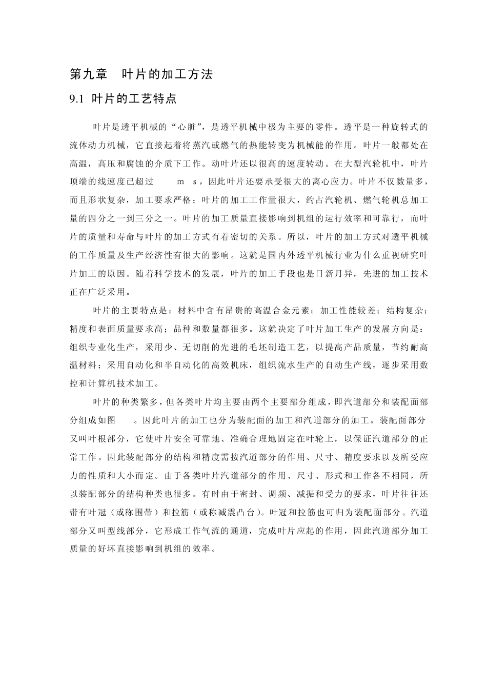 叶片的加工方法_第1页