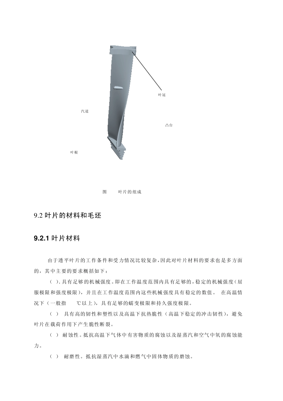 叶片的加工方法_第2页