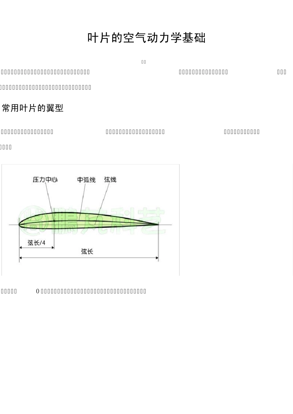 叶片翼型,失速,升力计算_第1页