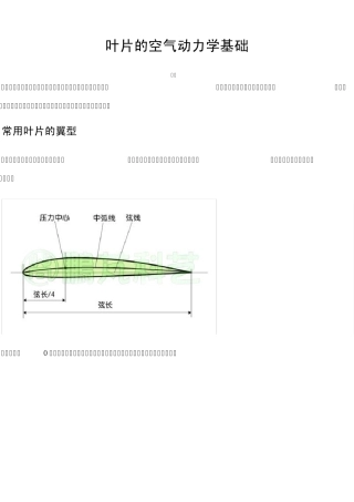 叶片翼型,失速,升力计算