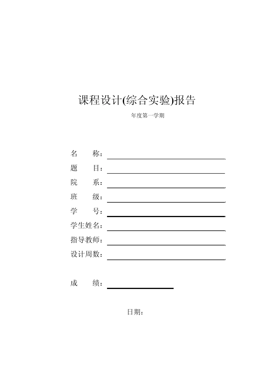 叶片课程设计(空气动力学)设计报告_第1页