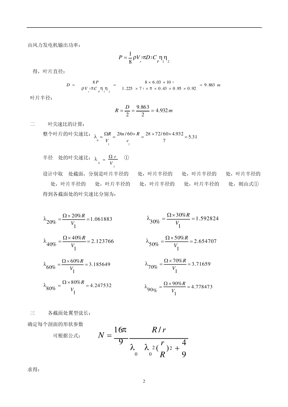 叶片课程设计(空气动力学)设计报告_第3页