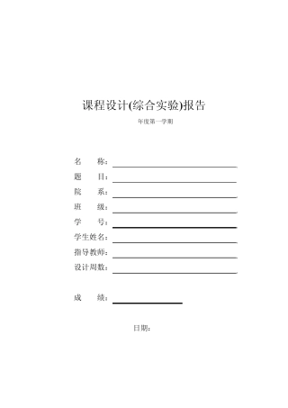 叶片课程设计(空气动力学)设计报告