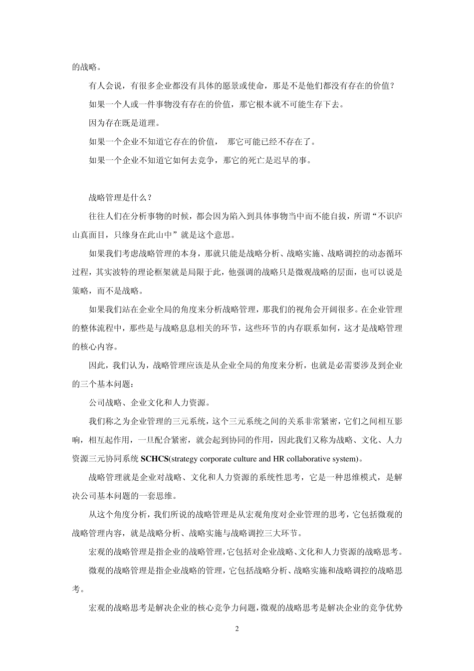 叶生战略是什么_第2页