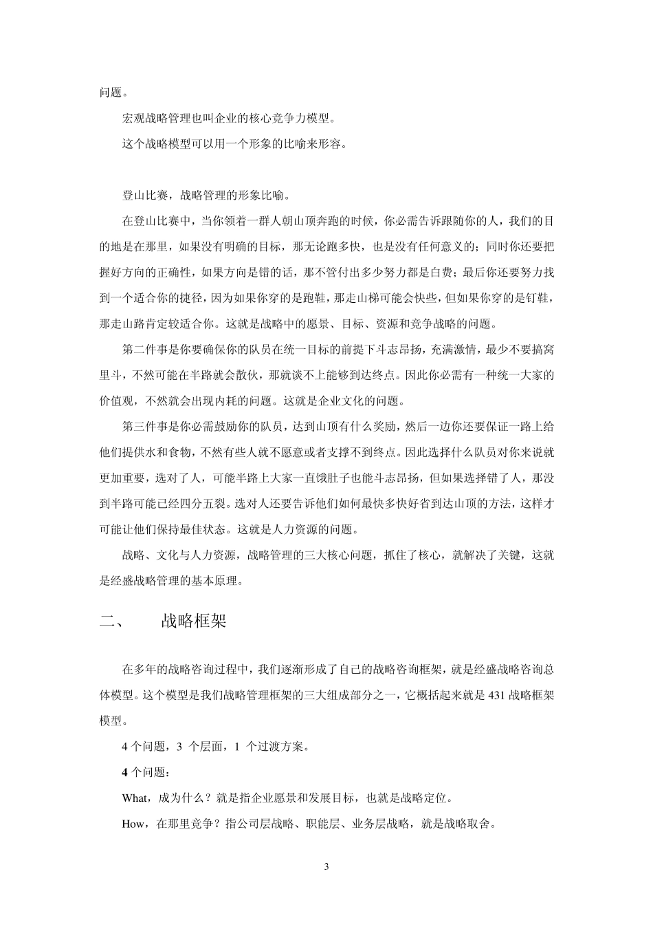 叶生战略是什么_第3页