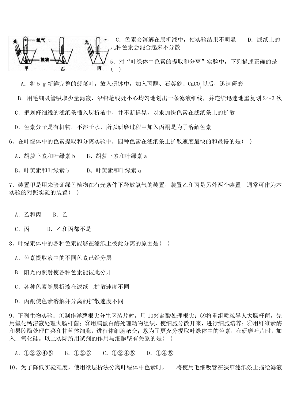 叶绿素分离实验_第2页