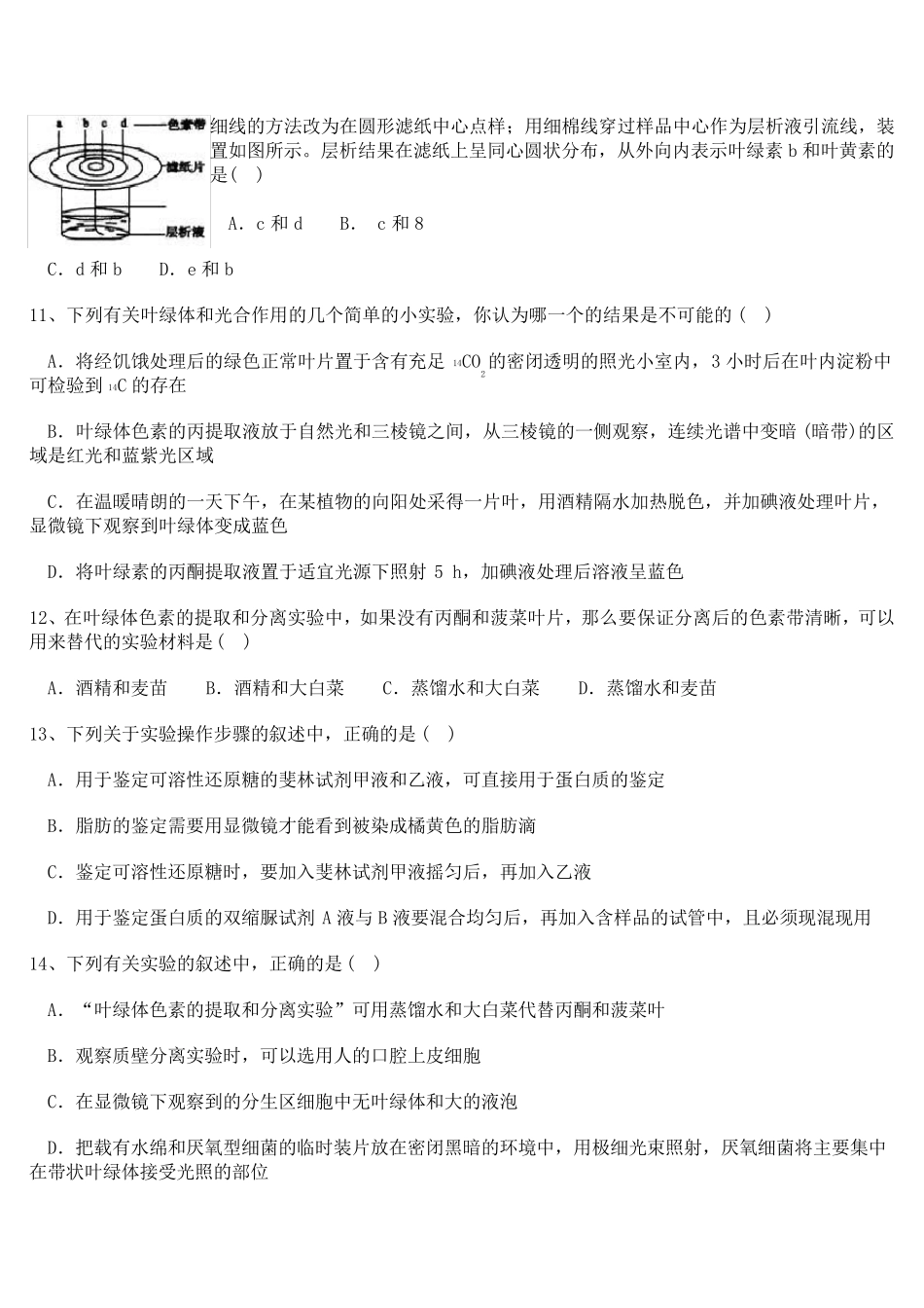 叶绿素分离实验_第3页