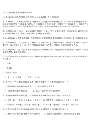 叶绿素分离实验