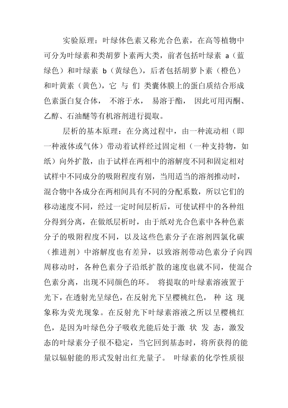 叶绿素的提取与分离_第2页