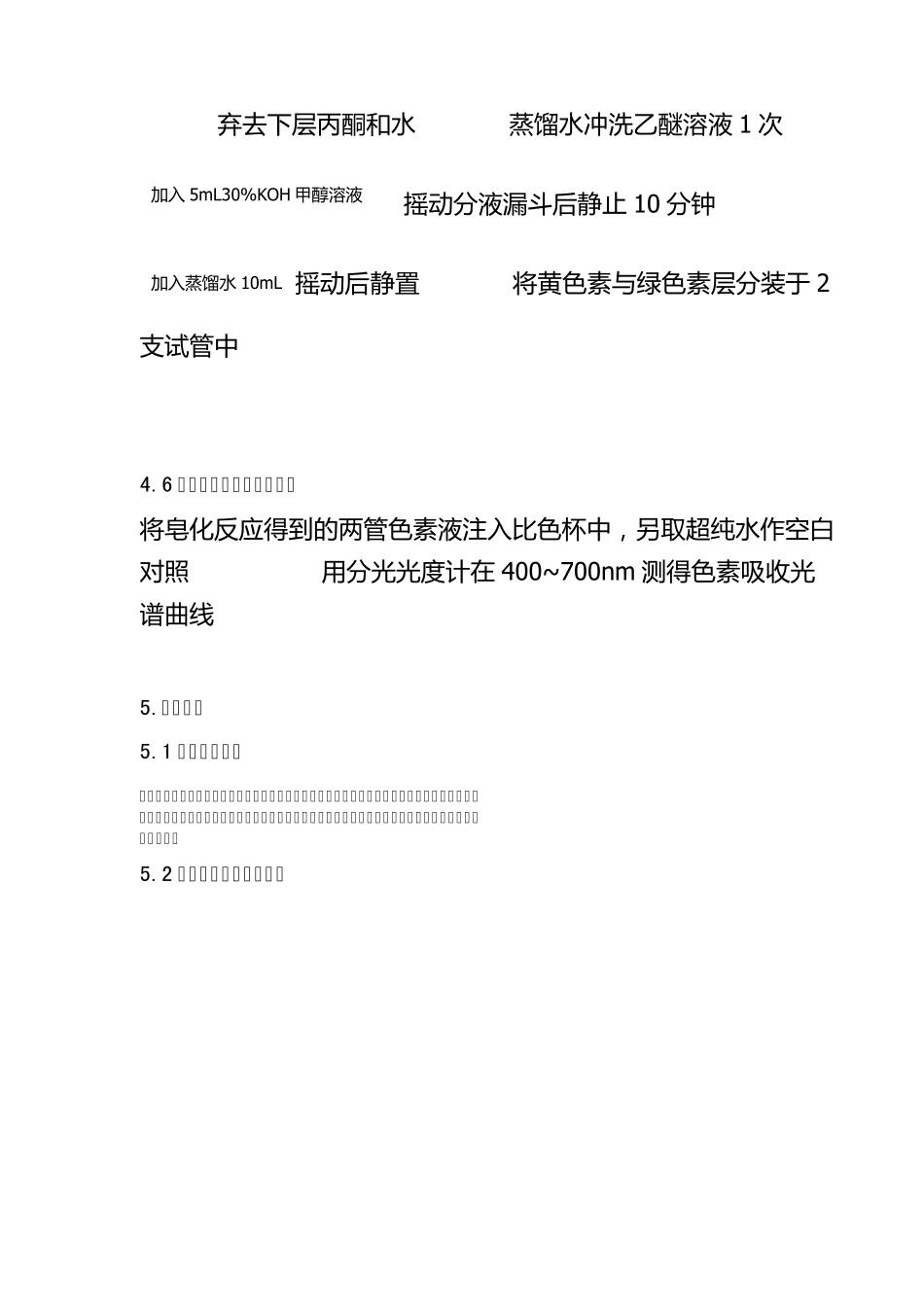 叶绿素的提取分离_第3页