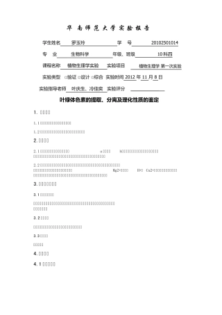叶绿素的提取分离