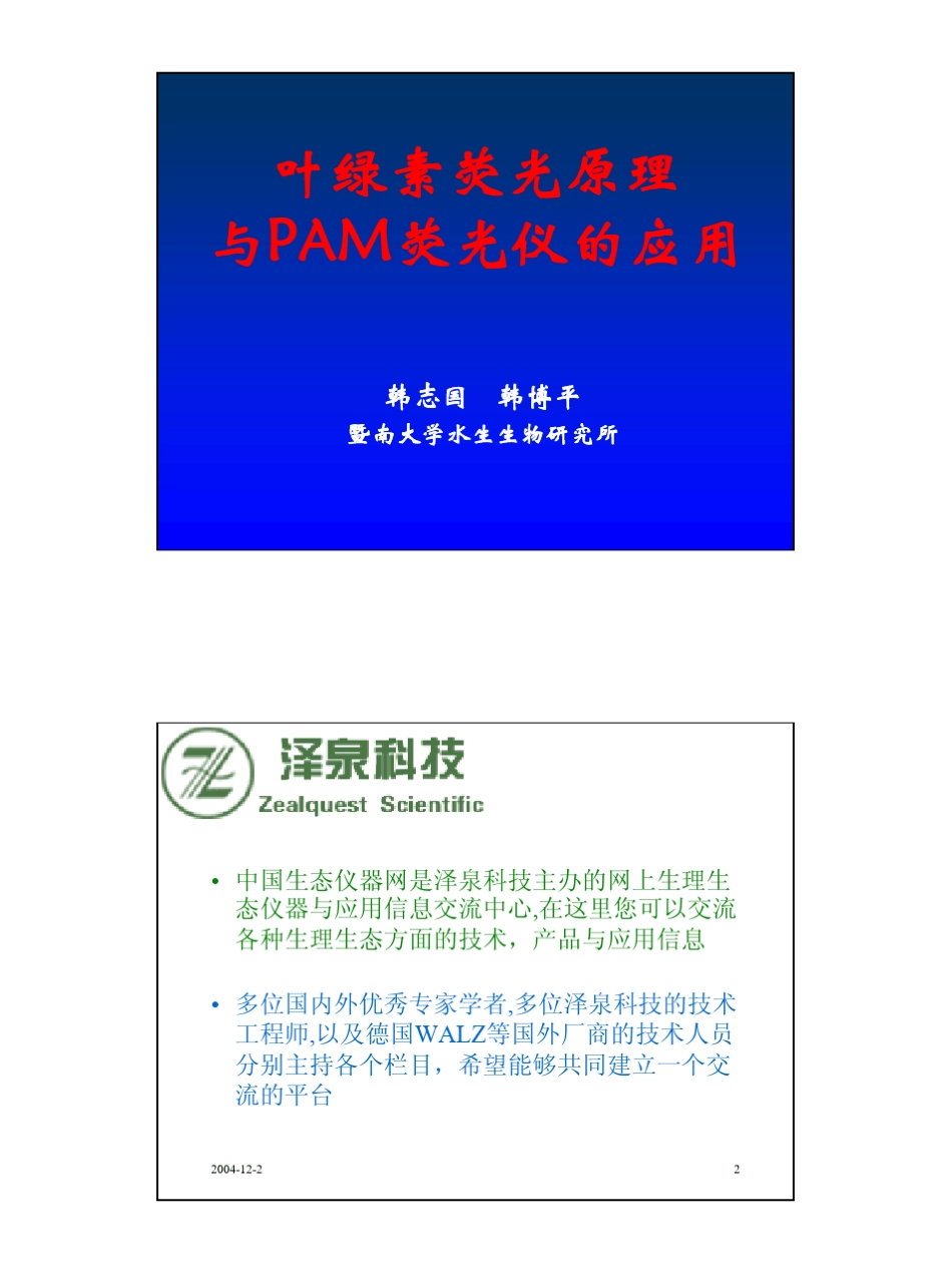 叶绿素荧光原理_第1页