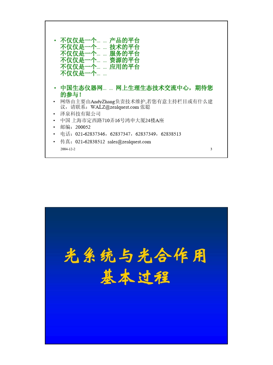 叶绿素荧光原理_第2页