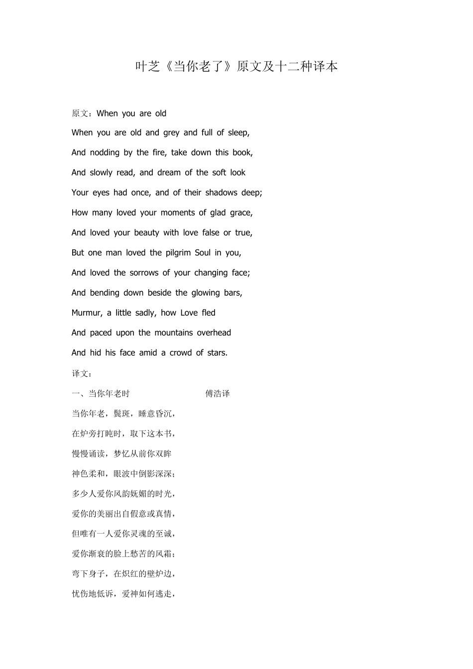 叶芝《当你老了》及十二种译本_第1页
