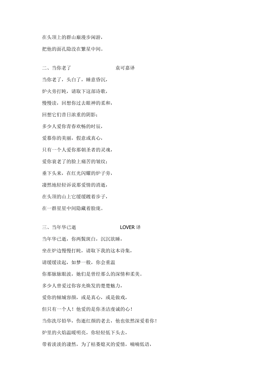 叶芝《当你老了》及十二种译本_第2页