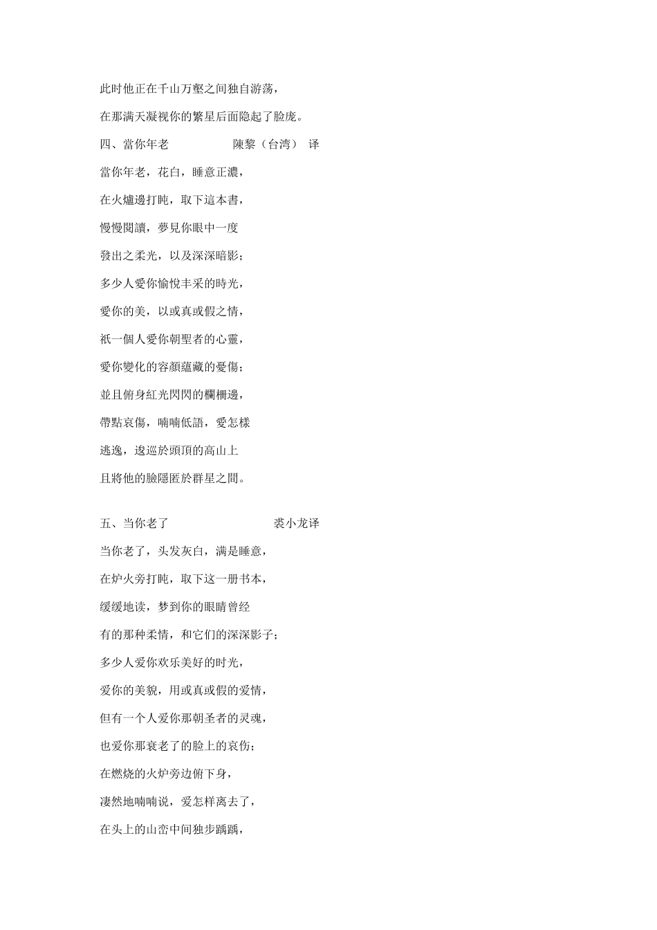 叶芝《当你老了》及十二种译本_第3页