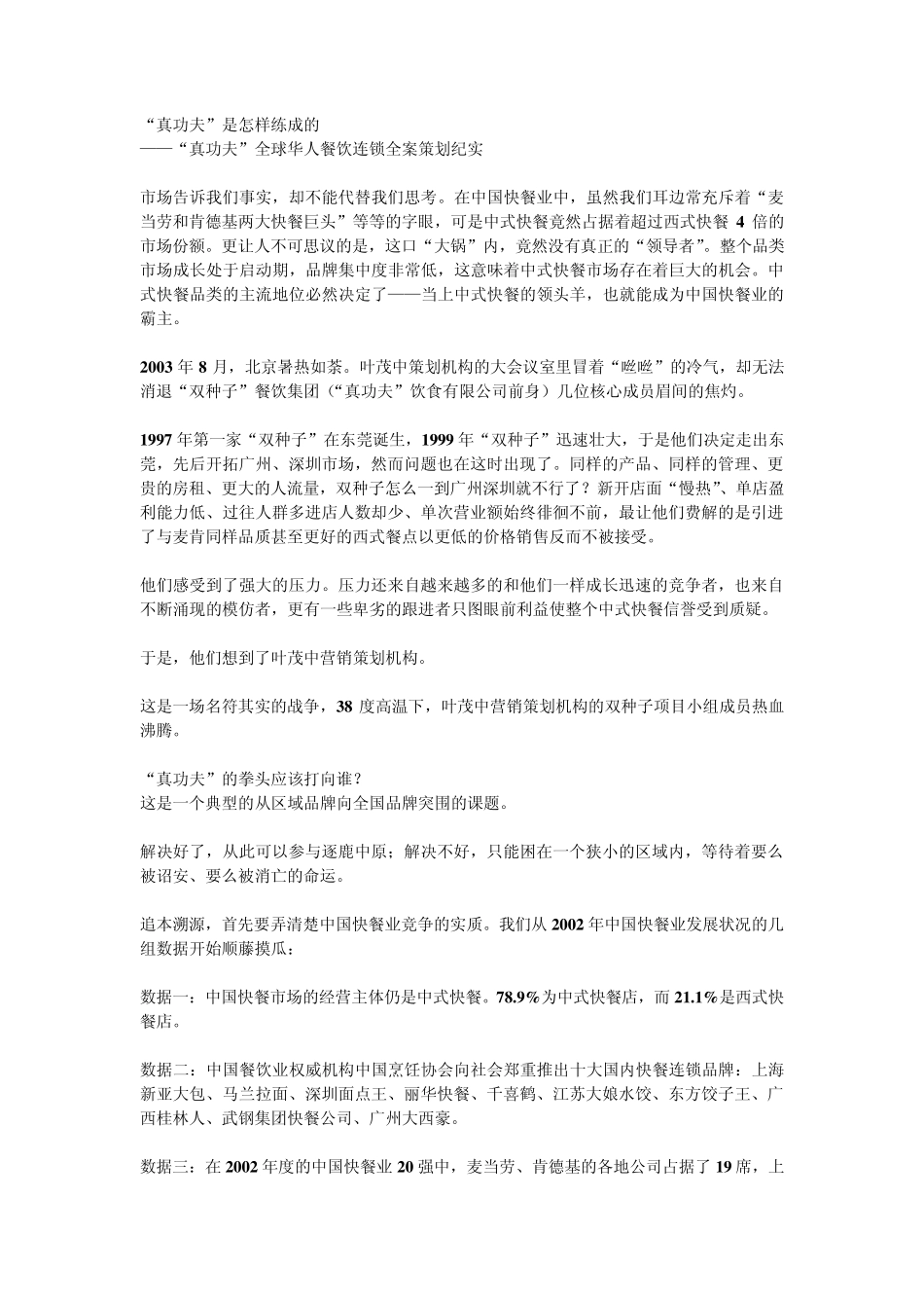 叶茂中策划——真功夫_第1页