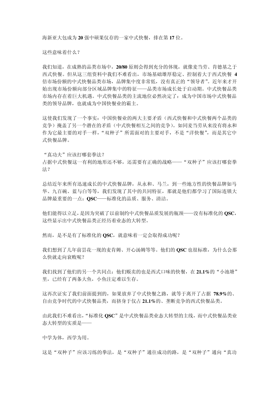 叶茂中策划——真功夫_第2页