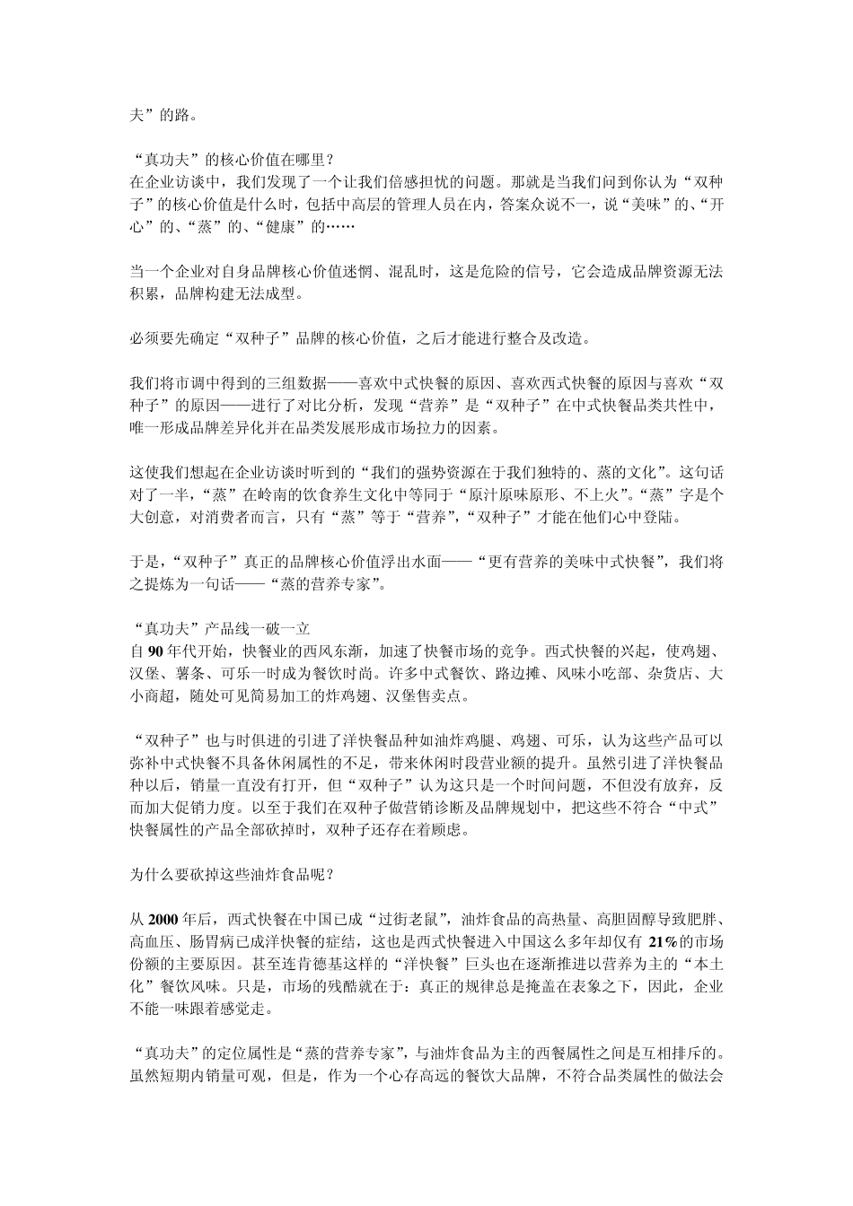 叶茂中策划——真功夫_第3页