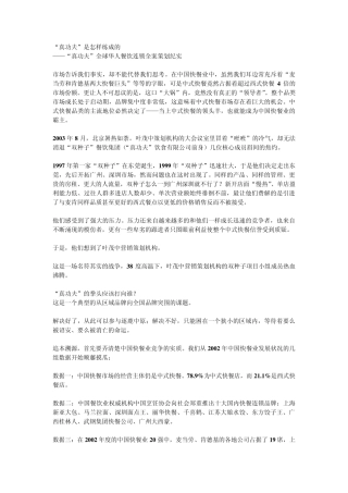 叶茂中策划——真功夫