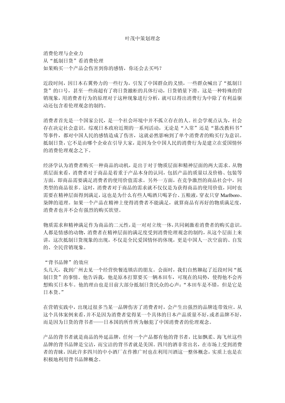 叶茂中策划理念_第1页