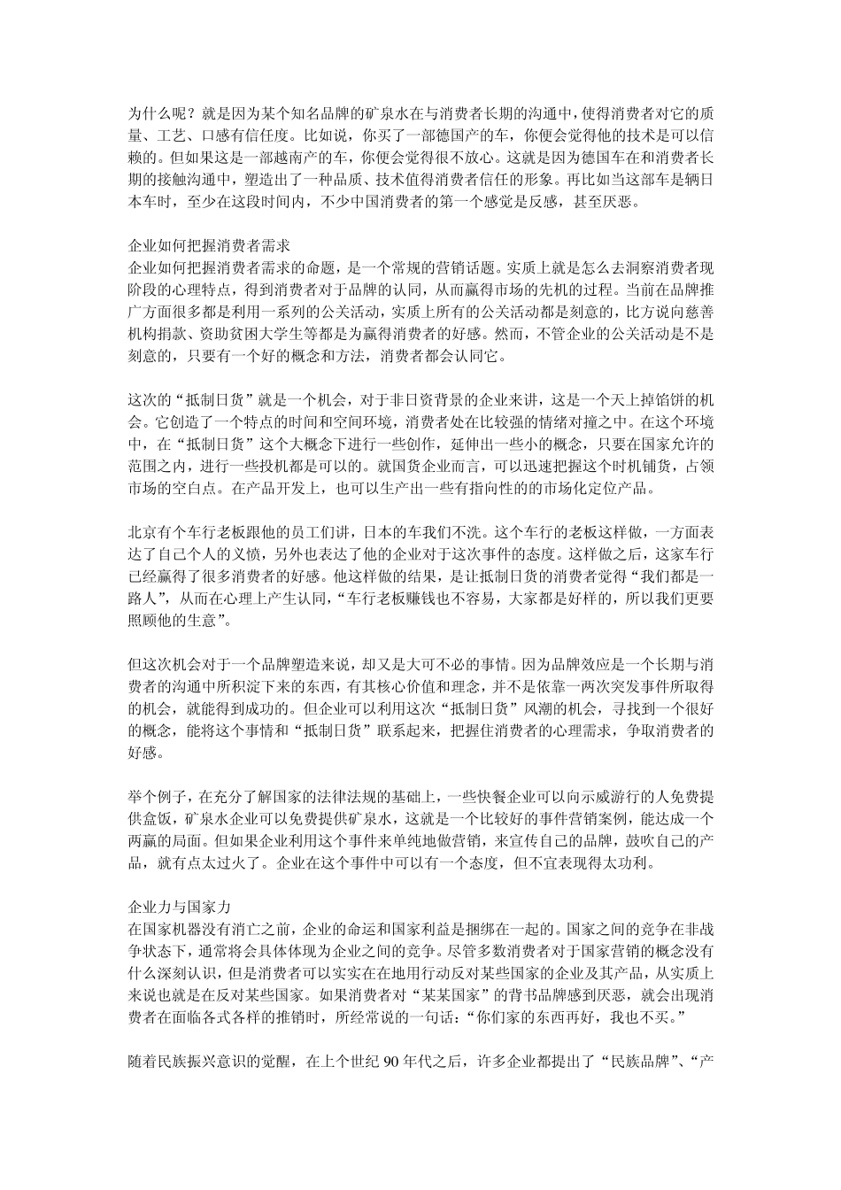 叶茂中策划理念_第3页