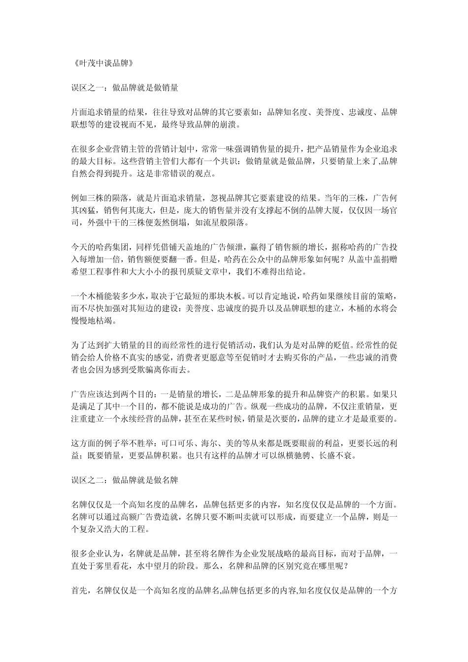 叶茂中谈品牌策略_第1页