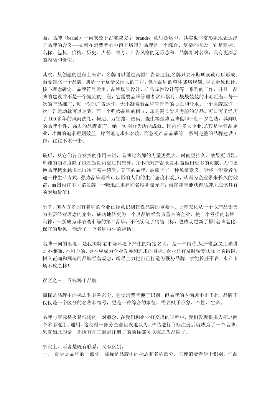 叶茂中谈品牌策略_第2页