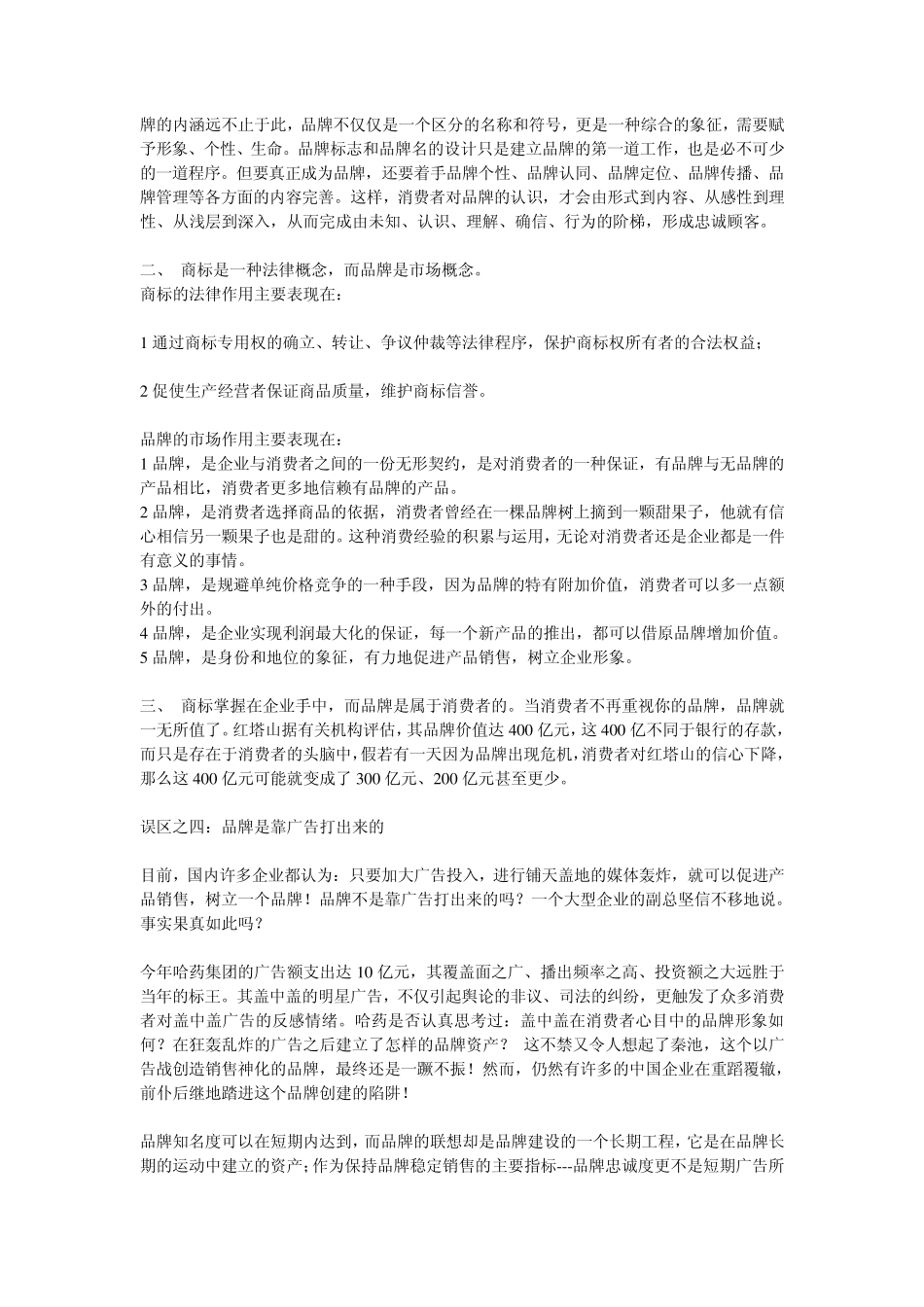叶茂中谈品牌策略_第3页