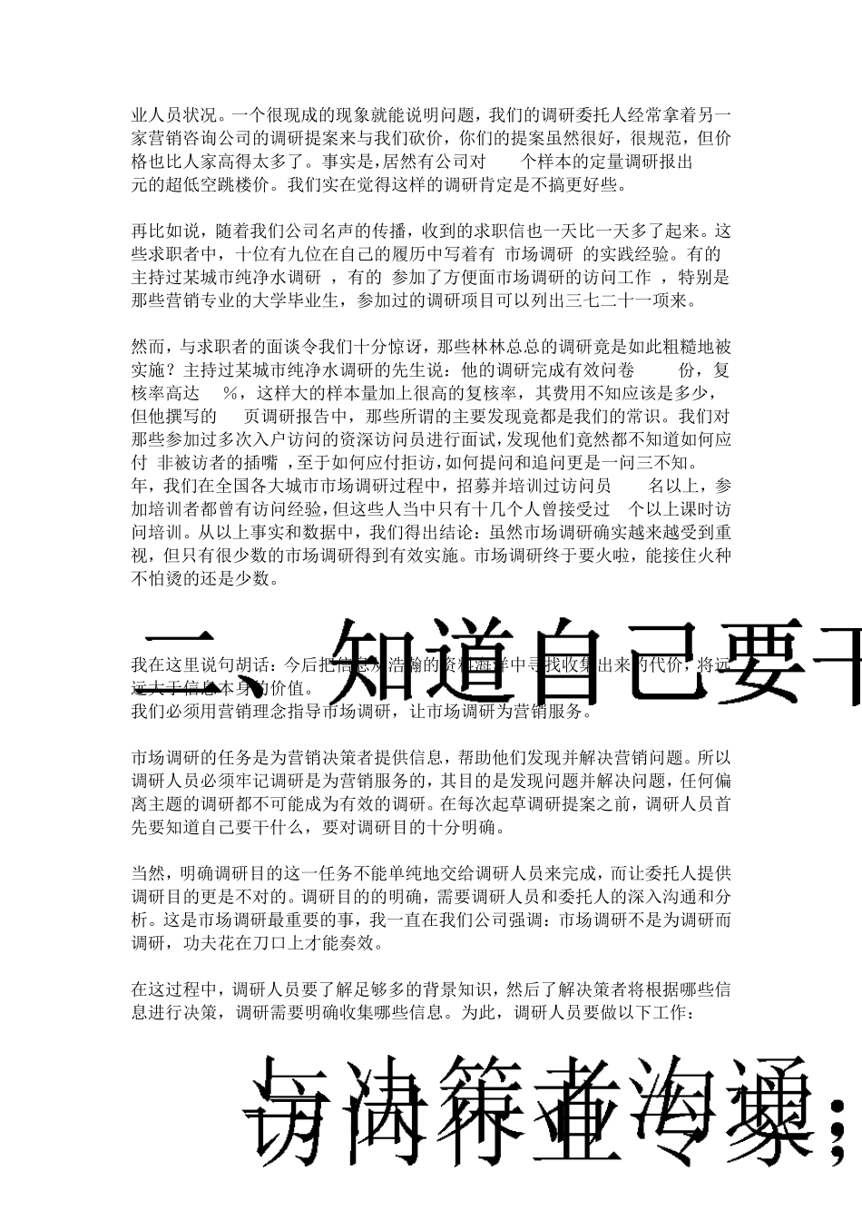 叶茂中谈调研_第2页