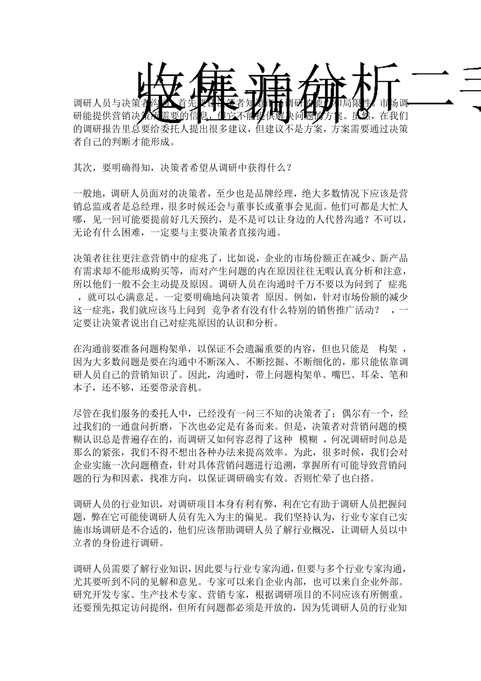叶茂中谈调研_第3页