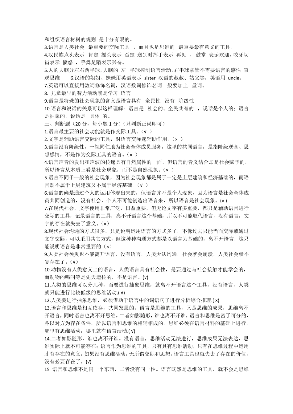 叶蜚声《语言学纲要》学习指导书课后习题答案_第3页