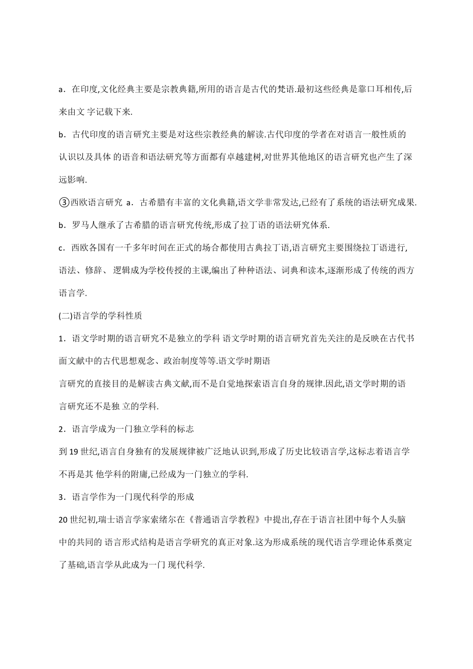 叶蜚声语言学纲要全册复习知识点笔记_第2页