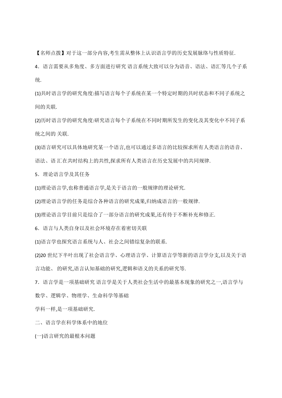 叶蜚声语言学纲要全册复习知识点笔记_第3页