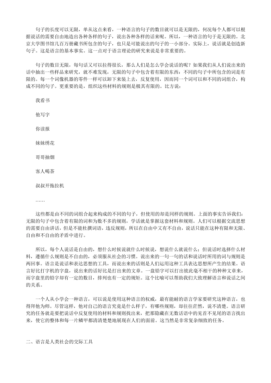 叶蜚声语言学纲要电子版._第2页