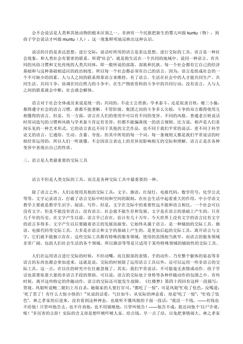 叶蜚声语言学纲要电子版._第3页