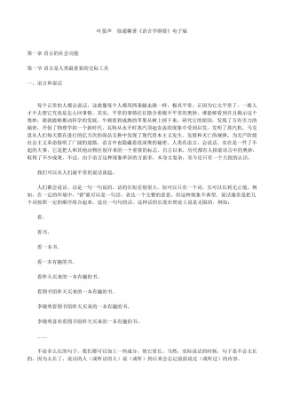 叶蜚声语言学纲要电子版.