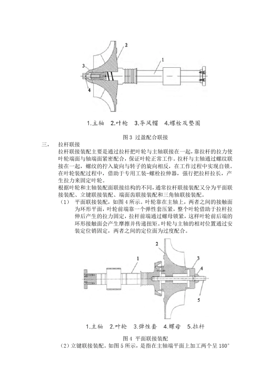 叶轮与轴的联接方式报告_第3页