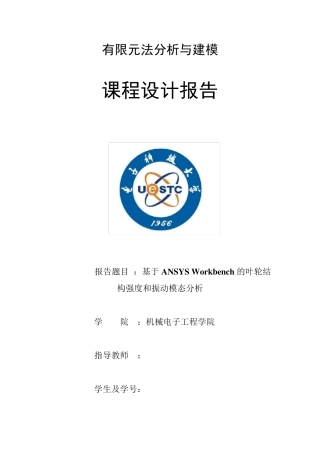 叶轮有限元分析