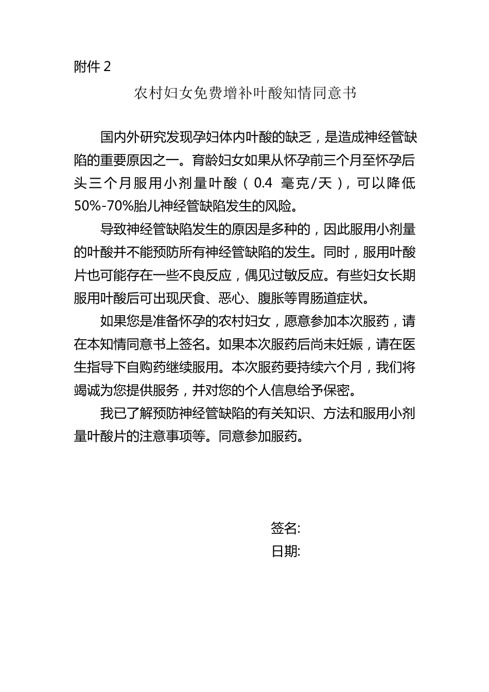 叶酸发放登记表_第2页