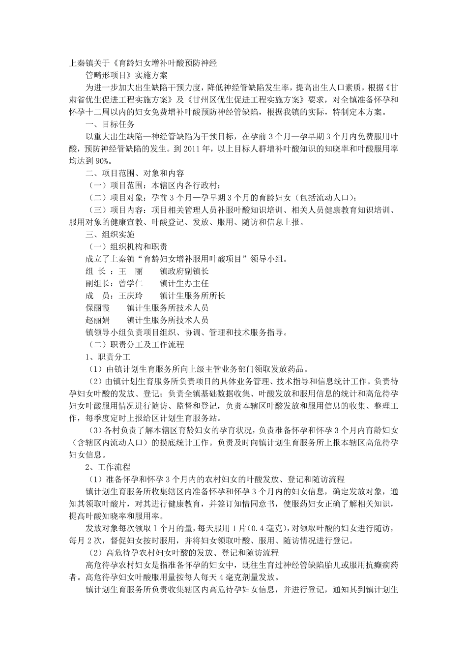 叶酸实施方案_第1页