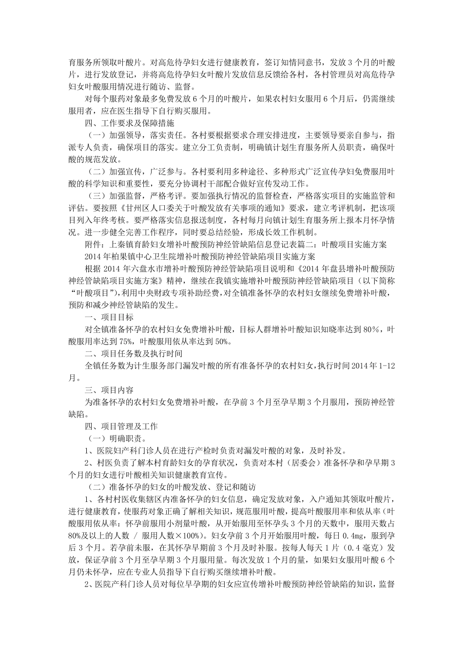 叶酸实施方案_第2页