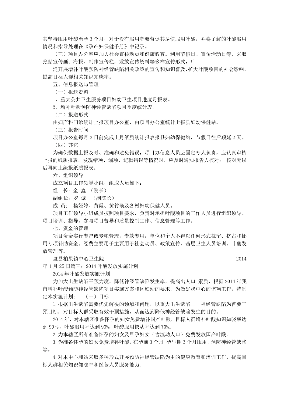 叶酸实施方案_第3页