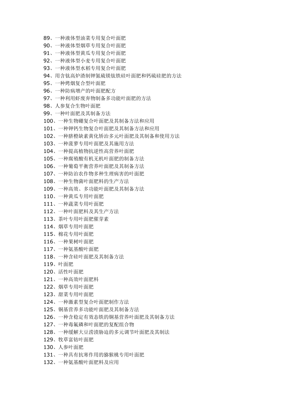叶面肥配方备工艺技术_第3页